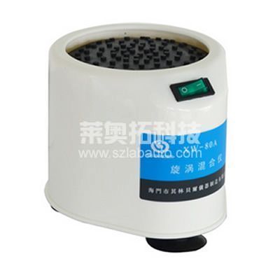 旋渦混合器XW-80A型